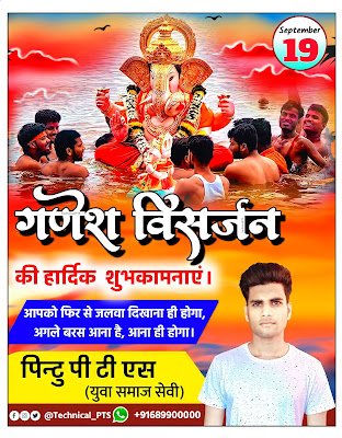गणेश विसर्जन पोस्टर बनाये, Ganesh visarjan poster Kaise banaen| Anant Chaturdashi poster Kaise banaen| Ganesh visarjan banner Kaise banaen